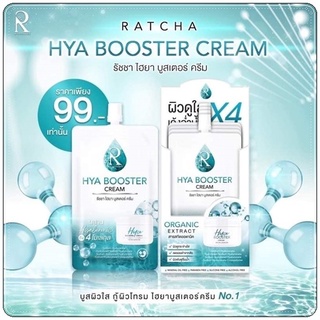 ( ยกกล่อง 10 ซอง ) HYA BOOSTER CREAM ครีมไฮยา ไฮยาบูสเตอร์ครีม