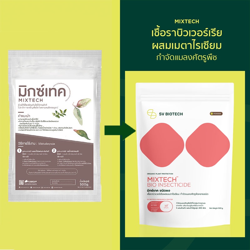 มิกซ์เทค ชนิดผง (MIXTECH) 500 G ใช้ป้องกันกำจัดหนอนและแมลงได้หลากหลายชนิด เช่น ด้วงหนวดยาว ด้วงมะพร้