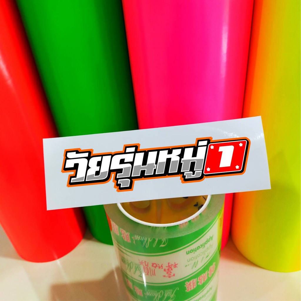 สติ๊กเกอร์ 3M สะท้อนแสง ติดขอบล้อ10-17