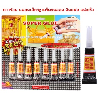 กาวร้อน หลอดเล็ก 3g แพ็ค8 กาวช้าง กาวอเนกประสงค์ กาวน้ำ กาวหลอดเล็ก DBTL-0003