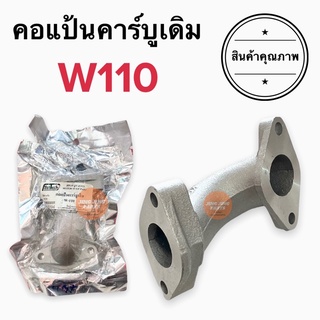 แป้นหรีดคาร์บู คอแป้นคาร์บู W110 แป้นหรีด แป้นคาร์บู Wave110 เวฟ110เก่า