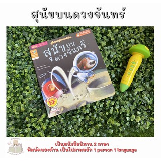 หนังสือเด็ก หนังสือนิทาน สุนัขบนดวงจันทร์