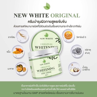  ครีมนิวไวท์ ตัวดังtiktok New white original 250g.