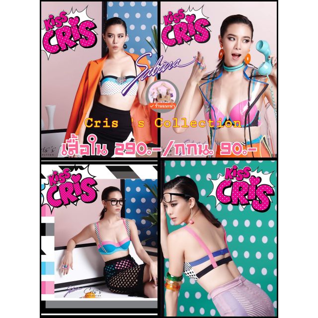 🔥ดีลเด็ด🔥Sabina Cris'collection รุ่น KISS CRIS  เสื้อชั้นใน 200.-  กกน. 90.-