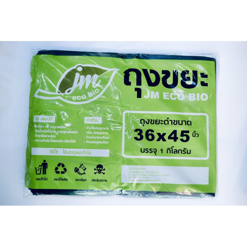ถุงขยะJMEcobioขนาด36x45