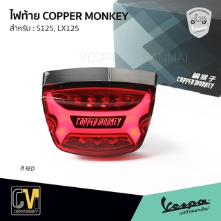 ชุดไฟท้ายแต่ง COPPER MONKEY สี RED ขอบโครเมี่ยม สำหรับ เวสป้า S125, LX125