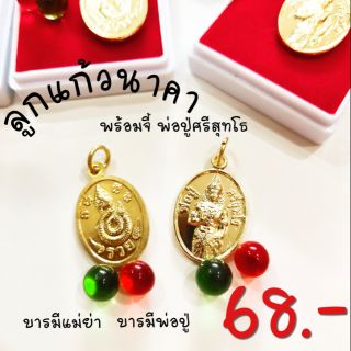 จี้พญานาคราช พร้อมลูกแก้วราคา