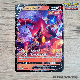 โวลเคเนียน V (S6H T E 014/070 RR) ไฟ ชุดหอกหิมะขาว - ภูตทมิฬ การ์ดโปเกมอน (Pokemon Trading Card Game) ภาษาไทย