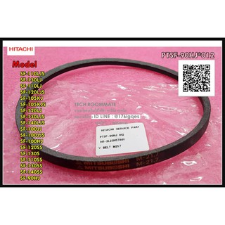 อะไหล่ของแท้/สายพานเครื่องซักผ้าฮิตาชิ/V BELT M-21.7/HITACHI/PTSF-90HJ*012