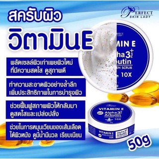 สครับผิวขาวVitamin E X10