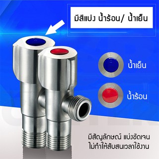 วาล์วน้ำในห้องน้ำ วาล์วน้ำต่อท่อน้ำชักโครก วาล์วน้ำสแตนเลส รุ่น C1S001 - C1S002