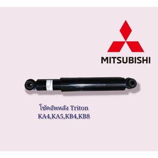 🚦ใหม่ แท้ MITSUBISHI 🚦MR992632Tโช้คอัพหลังTriton