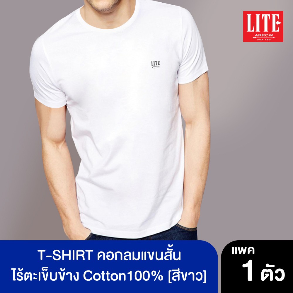 ARROW LITE T-SHIRT คอกลมแขนสั้นสีขาว จากราคา ตัวละ 139 บาท ร้านจัด Promotion ตัวละ 119 บาท