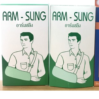 Arm Sling พยุงแขน สายคล้องแขน คละยี่ห้อ