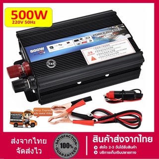 500W Car power Inverter 500 W เครื่องแปลงไฟ USB DC 12V To AC 220V 50Hz ที่ชาร์จแบตในรถและอินเวอเตอร์ รับประกันไฟเต็ม