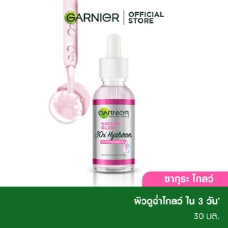 การ์นิเย่ ซากุระ โกลว์ ไฮยาลูรอน บูสเตอร์ เซรั่ม 30 มล. GARNIER SAKURA GLOW HYALURON BOOSTER SERUM 30ML เซรั่มหน้าใส เซรั่มบำรุงผิวหน้า