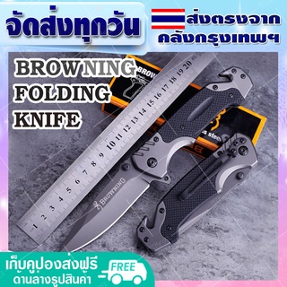 🔥 มีดพับ BROWNING แท้ มีดอเนกประสงค์ มีดเดินป่า มีดตัดตอนกิ่งไม้ มีดพกพา มีดแคมป์ปิ้ง ใบมีดคมมากๆ รูปร่างสวย 🔥