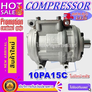 COMPRESSOR คอมแอร์ 10PA15C R134a (ไม่มีชุดคลัช) ใช้กับโตโยต้า โคโรร่า AE101,โคโร่น่าAT/ST-190