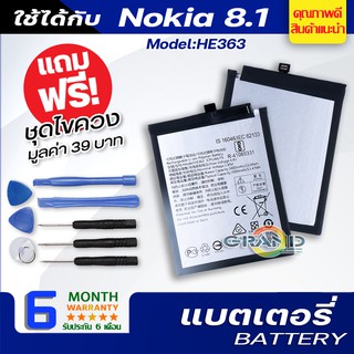 แบตเตอรี่ Nokia 8.1,HE363 Battery แบต ใช้ได้กับ โนเกีย8.1,Nokia 8.1,HE363 มีประกัน 6 เดือน