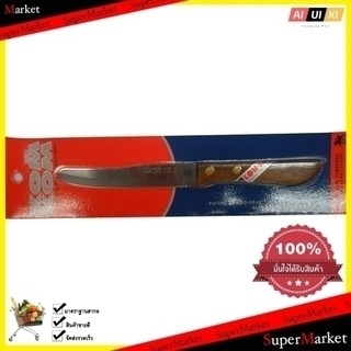 มีดผลไม้ปลายมน 5" KOM KOM ด้ามไม้พิเศษ เครื่องใช้ในครัว