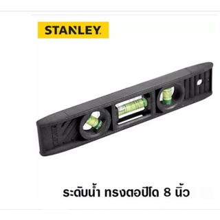 Stanley ระดับน้ำทรงตอปิโด ขนาด 8 นิ้ว รุ่น 42-294