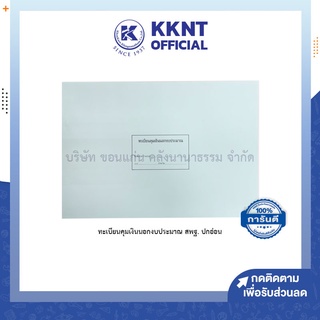 💙KKNT | ทะเบียนคุมเงินนอกงบประมาณ สพฐ. ปกอ่อน สมุดใชในราชการ สมุดใช้ในสำนักงาน เล่มราย คละสี