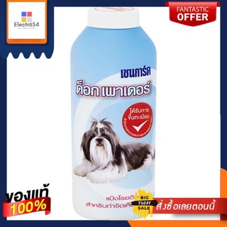 เชนการ์ด แป้ง กำจัดเห็บหมัด 200 มลCHAINGARD DOG POWDER 200 CC