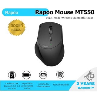 MOUSE (เมาส์ไร้สาย) RAPOO MT550-BK MULTI-MODE WIRELESS MOUSE (MT550-BK) BLACK ประกัน 2 ปี