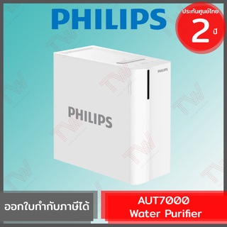 Philips AUT7000 Water Purifier เครื่องกรองน้ำในอ่าง ของแท้ ประกันศูนย์ 2ปี