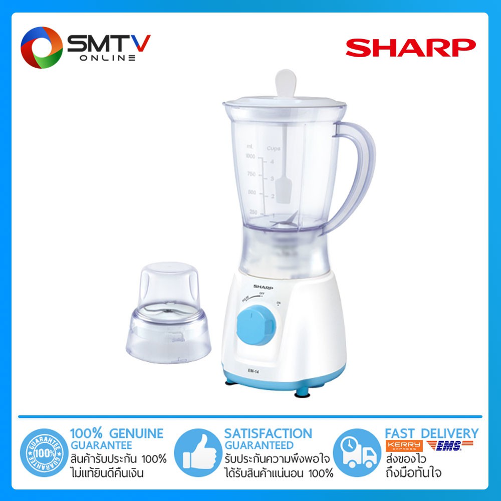 [ถูกที่สุด] SHARP เครื่องปั่นเอนกประสงค์ 350 วัตต์ รุ่น EM-14
