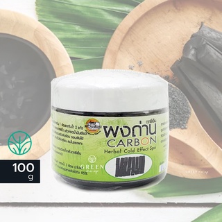 ผงถ่าน จากไม้ไผ่ 100% ลดสิว ขับลม ล้างผัก ตะวันเดือน ผงถ่านไม้ไผ่ Activated Bamboo Charcoal