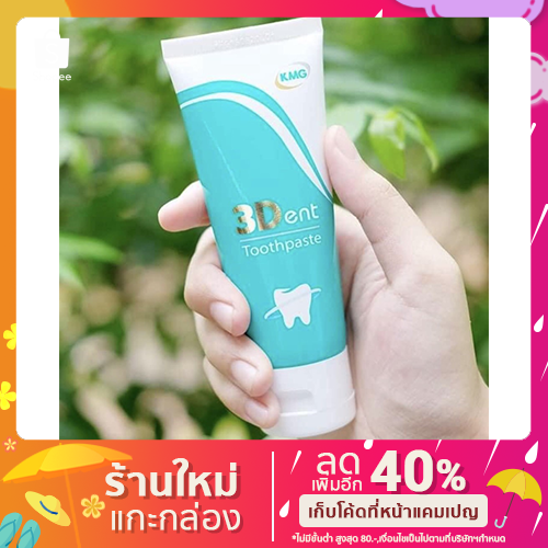 ยาสีฟัน 3Dent Toothpaste