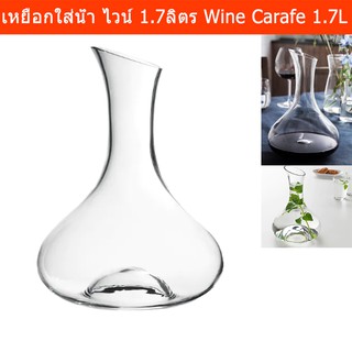 เหยือกใส่ไวน์ เหยือกแก้วใส เหยือกใส่น้ำ ขนาด 1.7 ลิตร (1 ขวด)  Wine Carafe Clear Glass Water Carafe Glass Bottle 1.7L