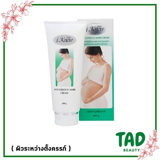 I-knew Anti-Stretch Mark Cream ครีมทาท้องลาย ไอนิว ระหว่างตั้งครรภ์ ช่วยให้ผิวเนียนนุ่ม ดูมีความยืดหยุ่น  (200 กรัม)