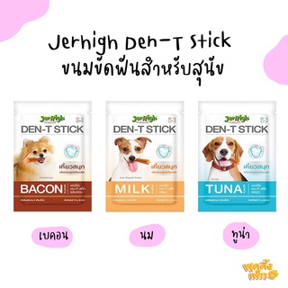 den-t stick jerhigh 70g ขนมสุนัขสำหรับใช้ขัดฟัน ขนมขัดฟันสุนัข