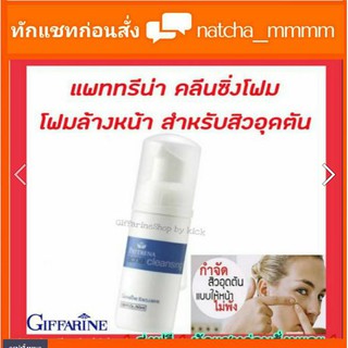 ส่งฟรี💖 โฟมล้างหน้า สำหรับ#สิวอุดตัน#แพททรีน่า คลีนซิ่่งโฟม สะอาดต่อผิวอย่างล้ำลึกพร้อมปกป้องผิวจากแบค