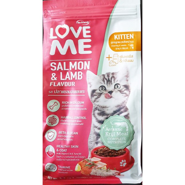 Love me salmon &amp; Lamb flavour อาหารเม็ดสำหรับแมวโตและลูกแมว 1.2 k ลูกแมว 04/23