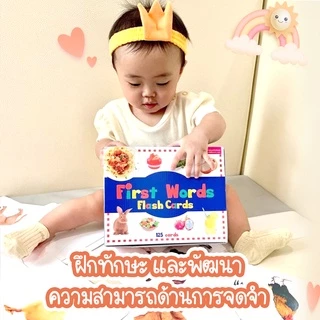 แฟลชการ์ดกล่อง มีให้เลือก 4 แบบ First Words FlashCards - แฟลชการ์ด บัตรคำศัพท์ 1กล่อง มี 5 หมวด 125ใบ