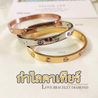 กำไลข้อมือ คาเทียร์ รุ่น Love bracelet diamonds งานสแตนเลส 18K มา 3 สี สวย เรียบหรู ดูดี (ไม่มีเช็ตอุปกรณ์)