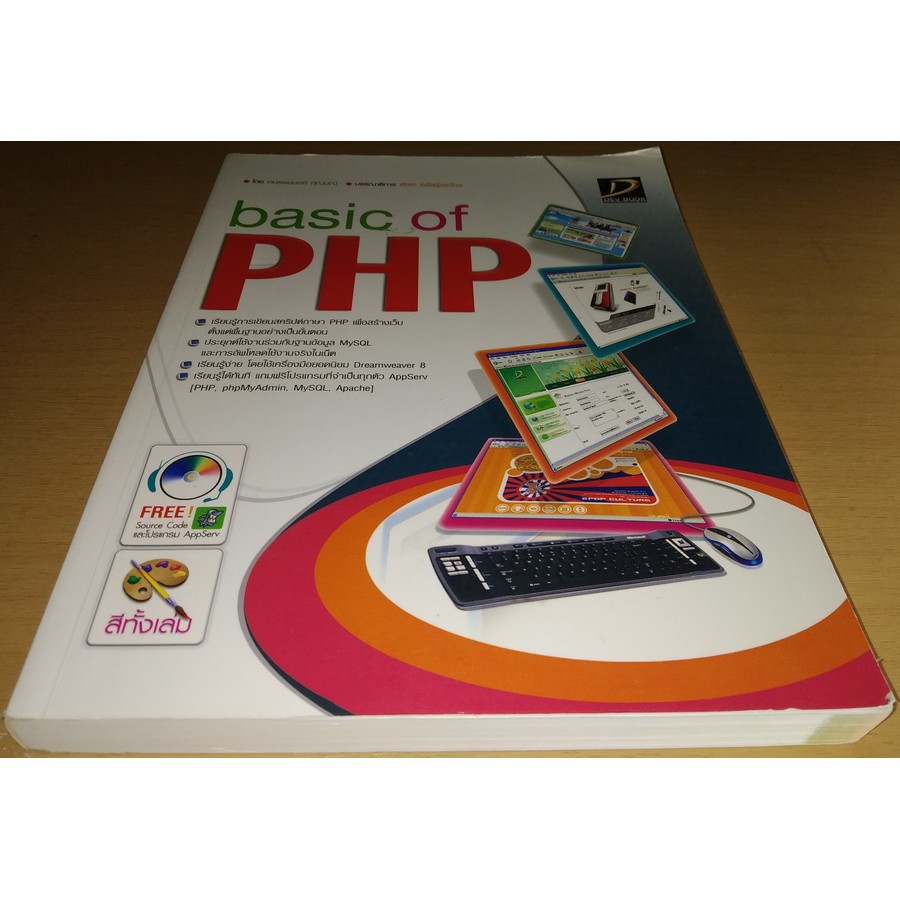 basic of php ( appserv MySQL )