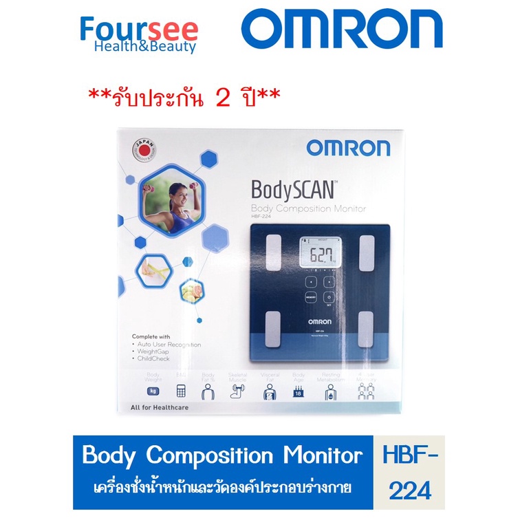 เครื่องชั่งน้ำหนัก และวัดองค์ประกอบมวลกาย OMRON Body Scan Monitor รุ่น HBF-224
