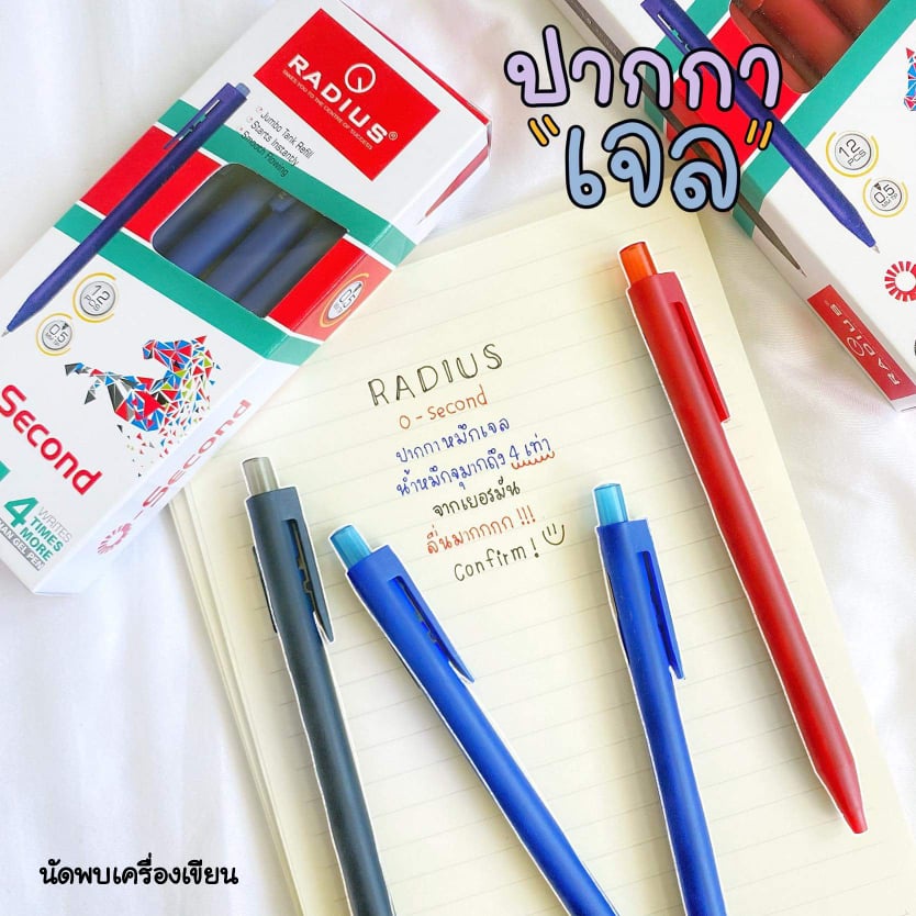 ปากกาเจล O-SECOND Radius ตัวน้ำหมึกจากเยอรมัน
