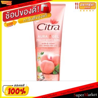 🔥แนะนำ!! CITRA AURA GEL PEACHY WHITE ขนาด 180ml ยกแพ็ค 3หลอด ซิตร้า ออร่า เจล พีชชี่ไวท์ ออร่า เจลบำรุงผิวกาย โลชั่นบำรุ