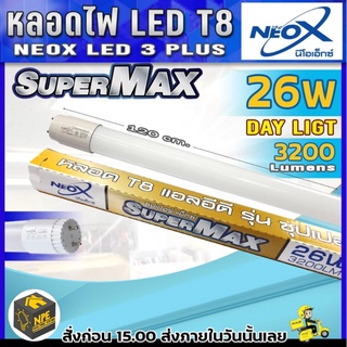 #npe หลอด LED NEOX T8 ขนาด 26วัตต์ 3200LM ความยาวหลอด 120cm.