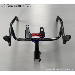 เหล็กโครงหน้ากาก YAMAHA TZR 150