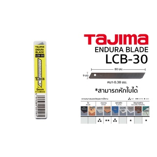 🔥ลด 50% ใส่โค้ด INCLZ44🔥 ใบมีดคัตเตอร์ ใบตัดข้าวดีด TAJIMA LCB-30 (10ใบ)