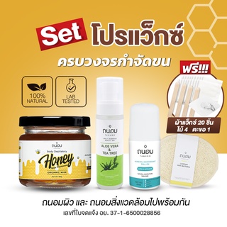 แว็กซ์กำจัดขน แว๊กซ์กำจัดขน WX+RO+AL+LF โรลออนธรรมชาติ ใยบวบขัดผิว เจลว่านหางจระเข้ ชุดโปรแว็กซ์