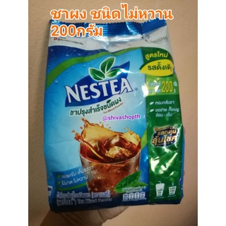 ชาผงสำเร็จรูปชนิดผง ชนิดไม่หวาน เนสที 200กรัม (รุ่นใหม่รสดั้งเดิม) Nestea