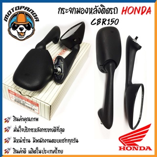 กระจกมอเตอร์ไซค์ กระจกมองข้าง HONDA ขาดำ/ขาชุบ เนื้อตรง พร้อมนอตข้อต่อ ตรงรุ่น ฮอนด้า กระจกมองหลัง กระจกเดิม