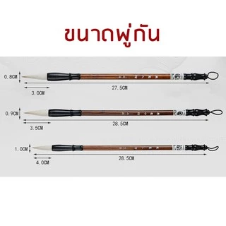 พู่กันจีนขนหมาป่าผสมขนแพะ พู่กันจีนขนสัตว์ พู่กันคัดจีน พู่กันขนแพะ